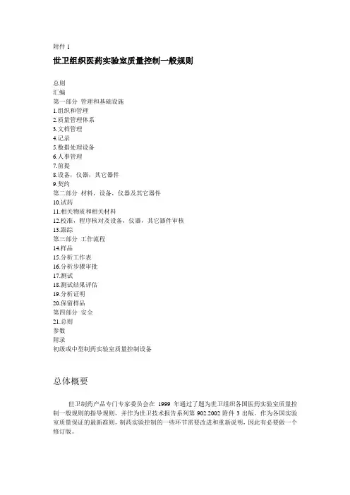 世卫组织良好实验室规范准则_GLP123