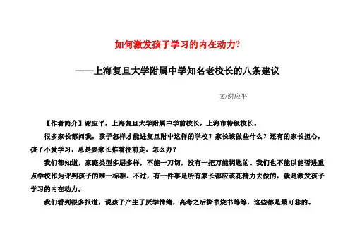 如何激发孩子学习的内在动力