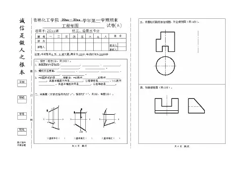 机械类试卷
