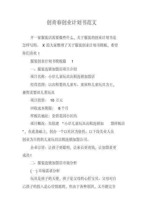 创青春创业计划书范文