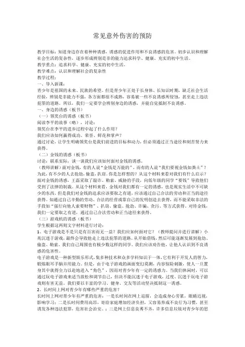 常见意外伤害的预防