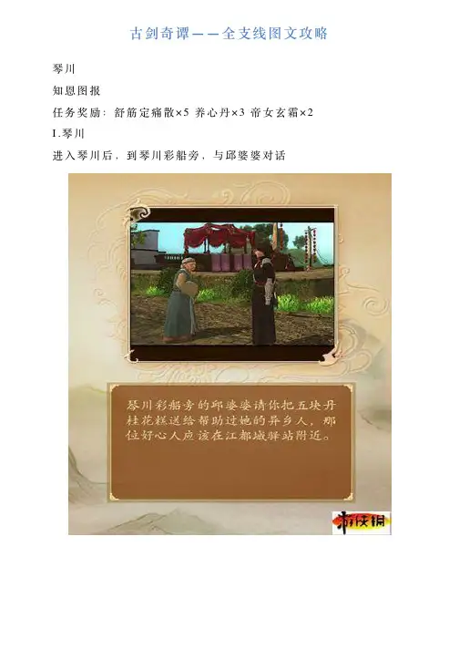 古剑奇谭——全支线图文攻略