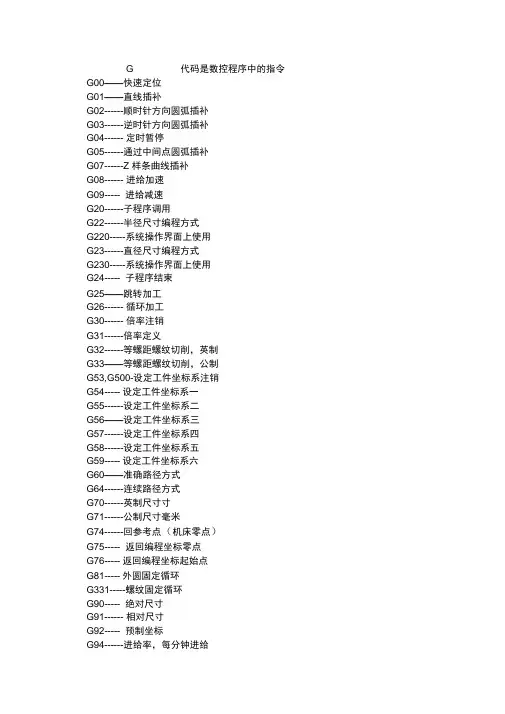 法兰克系统数控车床说明书及编程