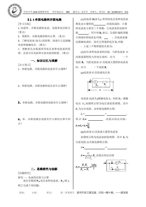 2.4 串联电路和并联电路--选修3-1导学案