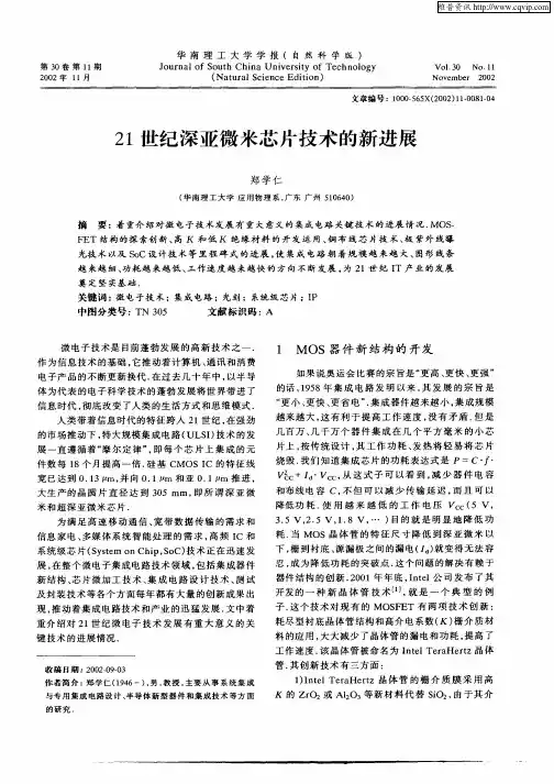 21世纪深亚微米芯片技术的新进展