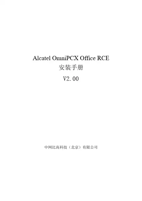 某公司阿尔卡特交换机R8配置手册
