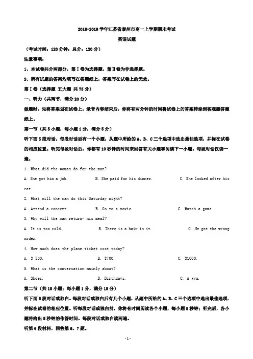 2018-2019学年江苏省泰州市高一上学期期末考试英语试题
