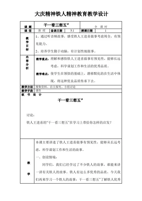 干一看三想五表格教案