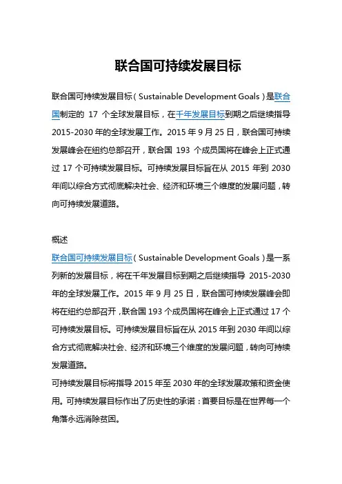 联合国可持续发展目标 2