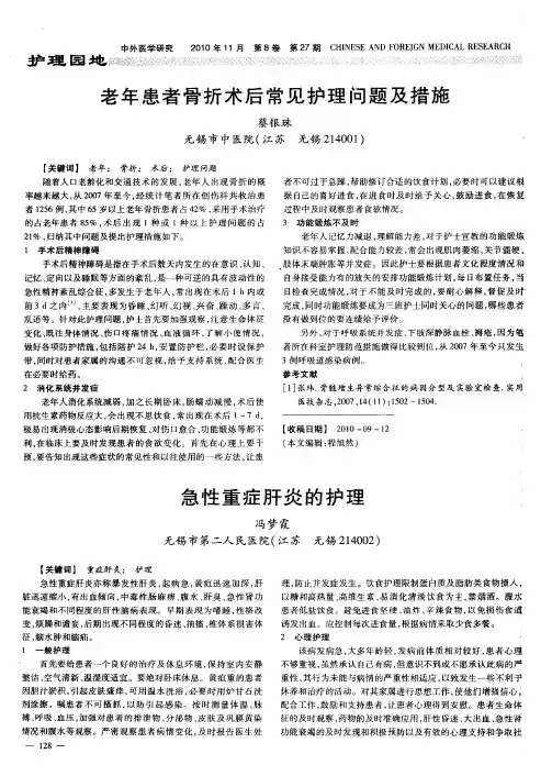 老年患者骨折术后常见护理问题及措施