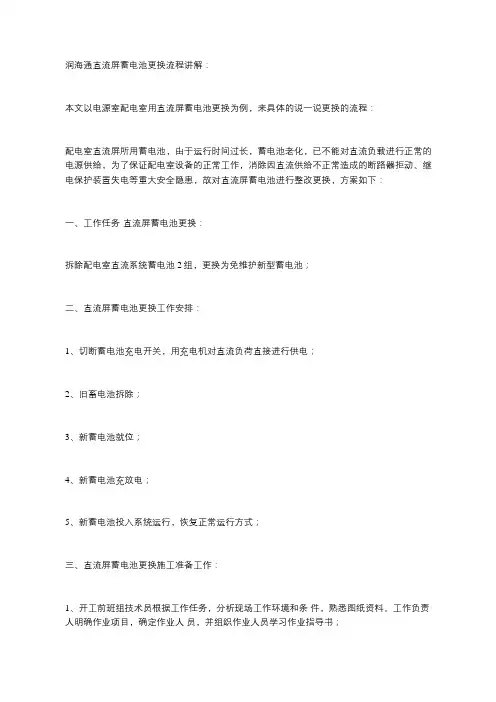直流屏蓄电池更换流程