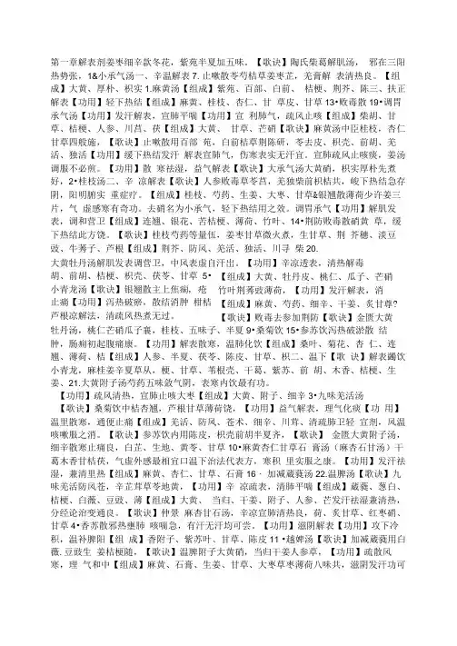 方剂学总结(天津中医药大学)