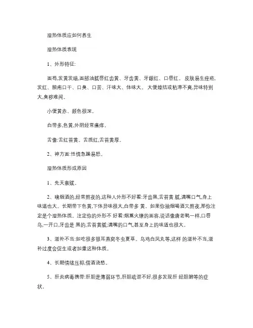 湿热体质应如何养生