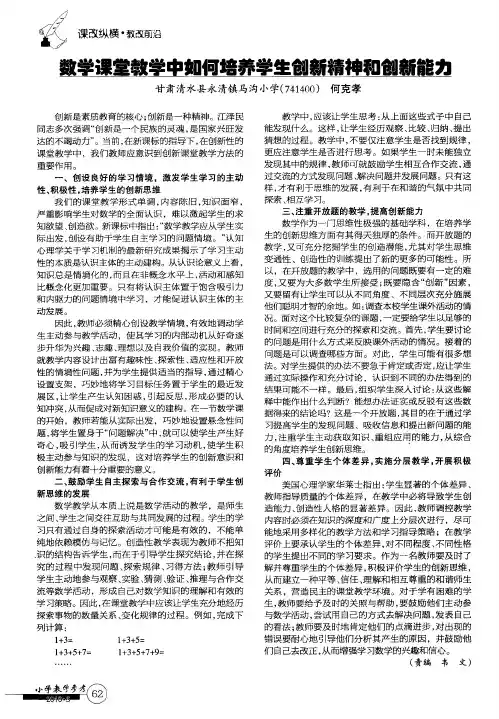 数学课堂教学中如何培养学生创新精神和创新能力