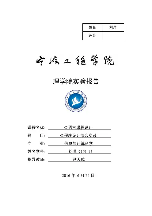 C语言课程设计实验报告2016版--全套