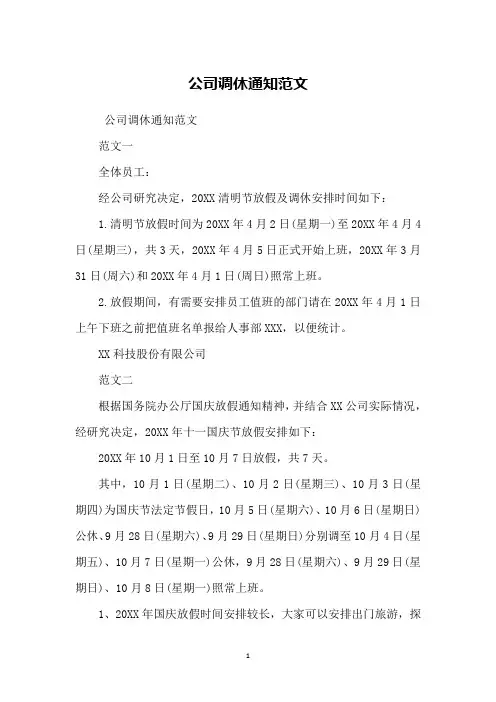 公司调休通知范文 2