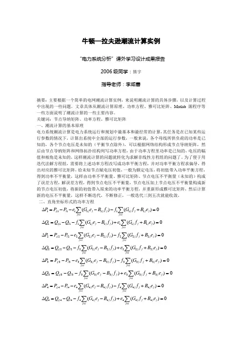 牛顿—拉夫逊潮流计算实例