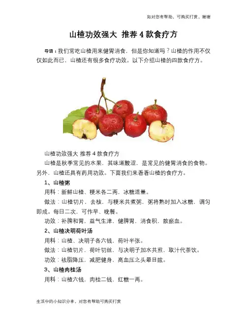 山楂功效强大 推荐4款食疗方