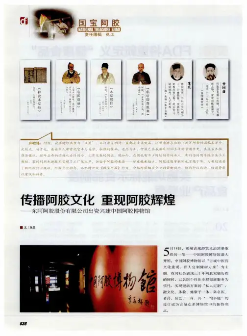 传播阿胶文化重现阿胶辉煌——东阿阿胶股份有限公司出资兴建中国阿胶博物馆