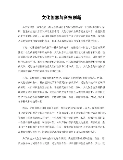 文化创意与科技创新