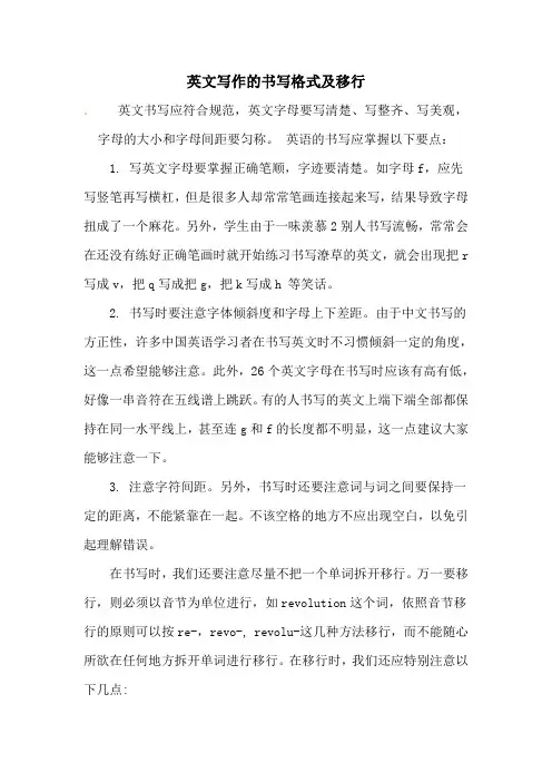 英文写作的书写格式及移行