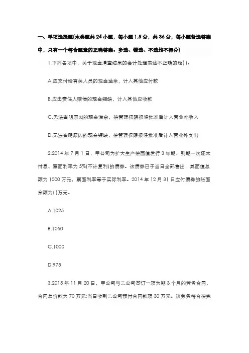 2018年初级会计实务考试_初级会计职称-模拟考试题库考题第二十八卷