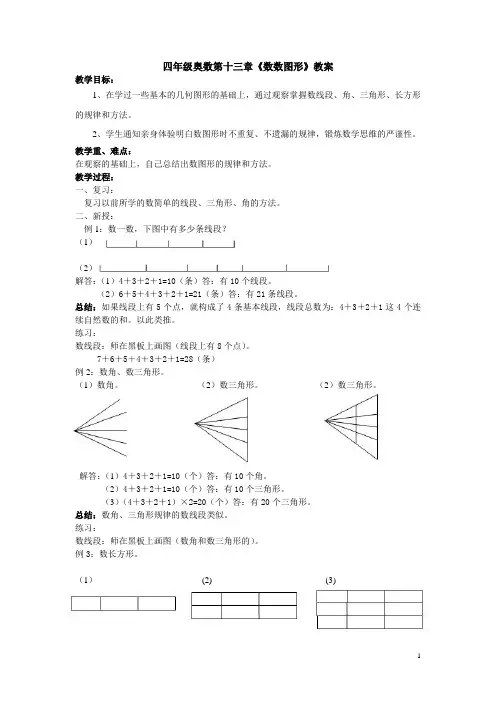 四年级奥数-数数图形-教案