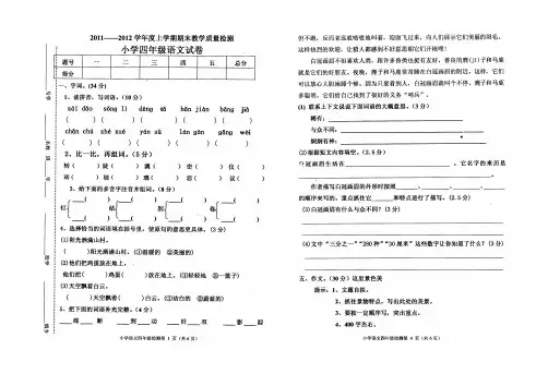 2011-2012学年度小学四年级上册语文期末试卷