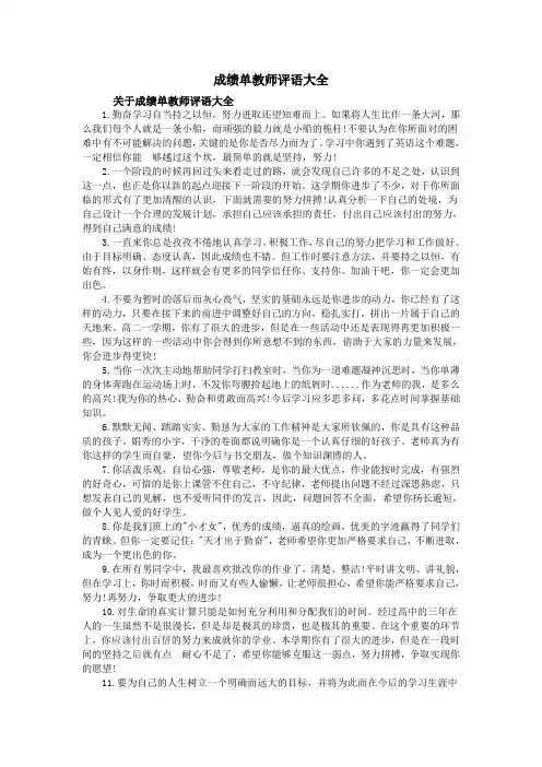 成绩单教师评语大全 2