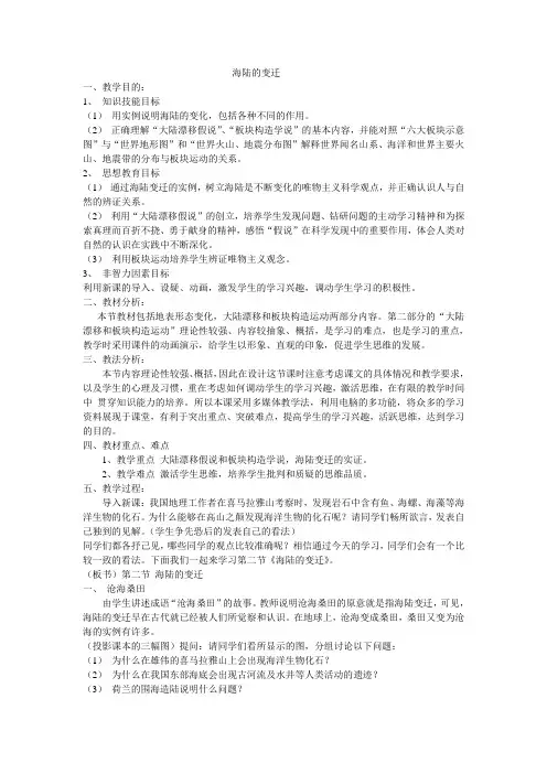 人教版地理 七年级上册第2章 第2节 海陆的变迁 教案