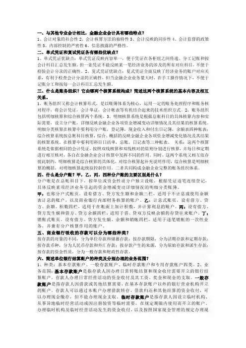 金融企业会计简答题