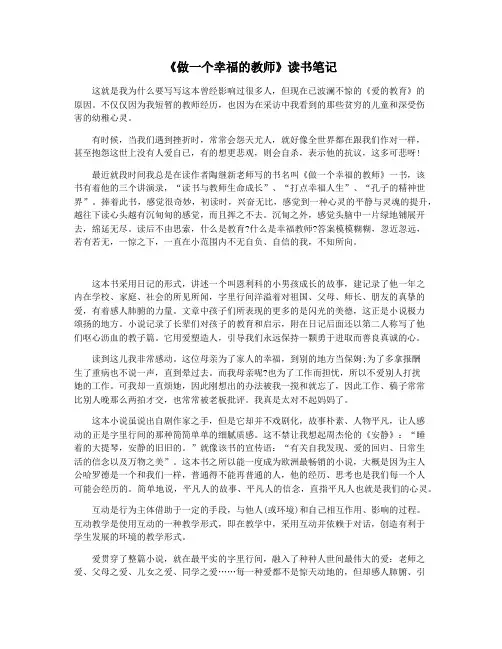 《做一个幸福的教师》读书笔记