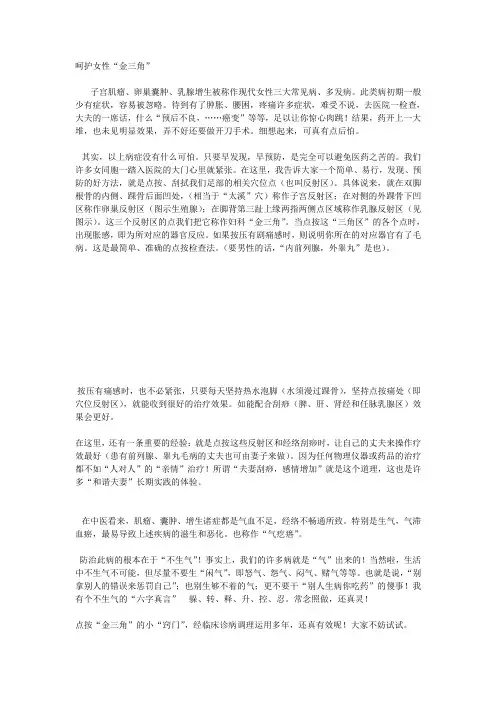 呵护女性“金三角”
