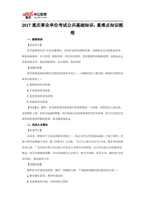 2017重庆事业单位考试公共基础知识：重难点知识梳理