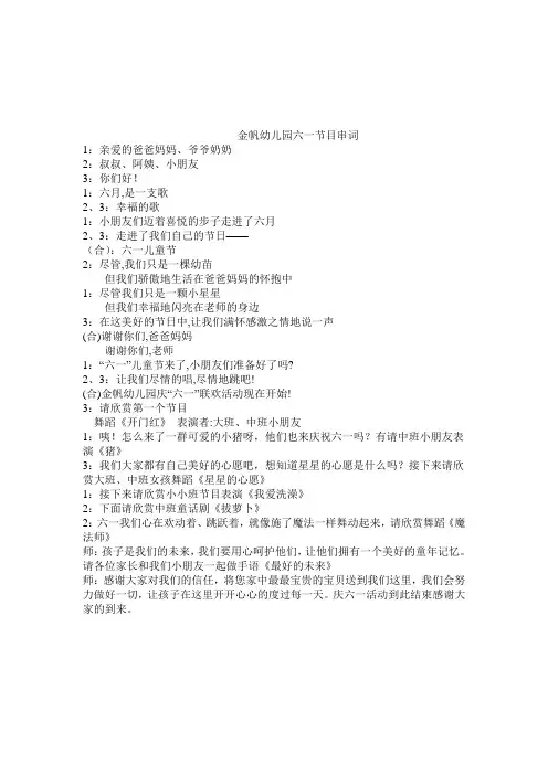金帆幼儿园六一节目串词