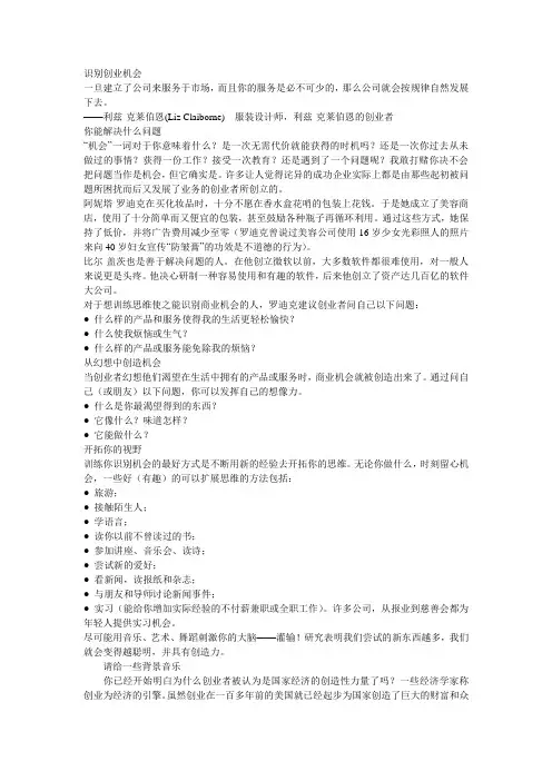 识别创业机会