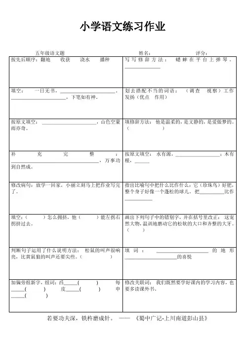 苏教版小学语文随堂练习 (130)