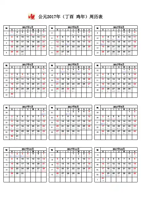 2017年周历(含农历)