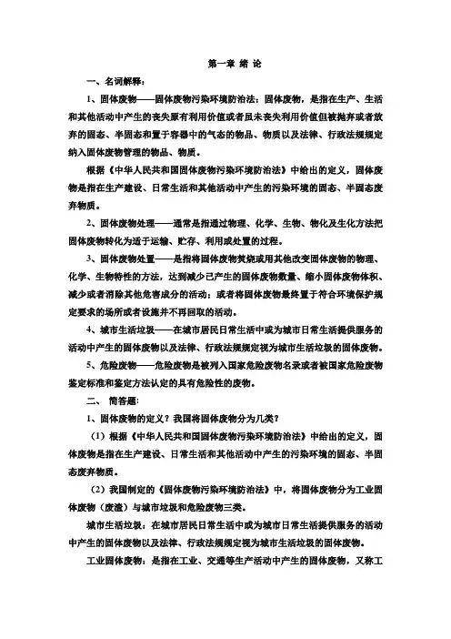 固废