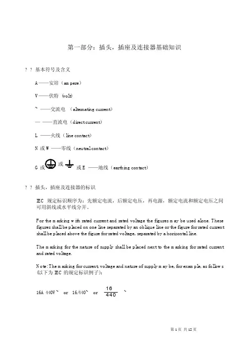 插头,插座及连接器基础知识