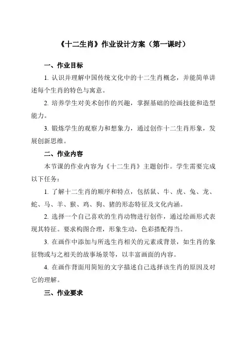 《12十二生肖》作业设计方案-小学美术人教版12五年级下册