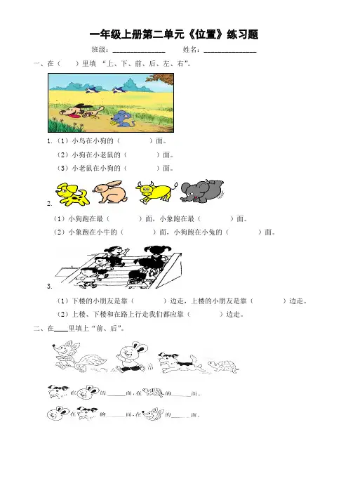 人教版一年级上册数学第二单元位置练习题 2