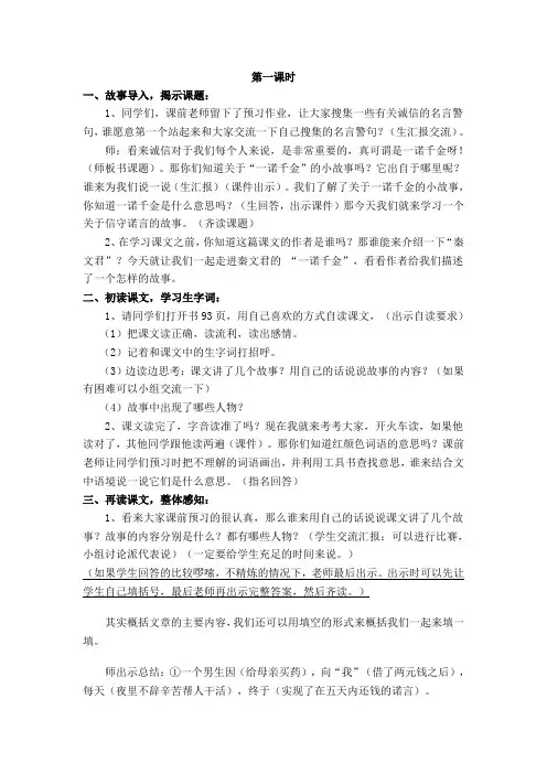 一诺千金第一课时