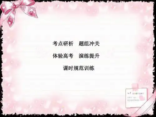 《高考调研》2018-2019高考化学一轮总复习课件：第七章 化学反应速率和化学平衡 第1讲