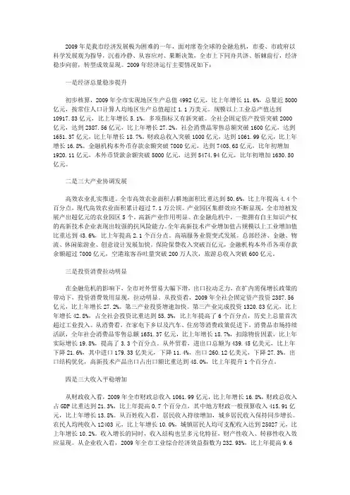 2009年1-12月无锡市经济运行情况简析