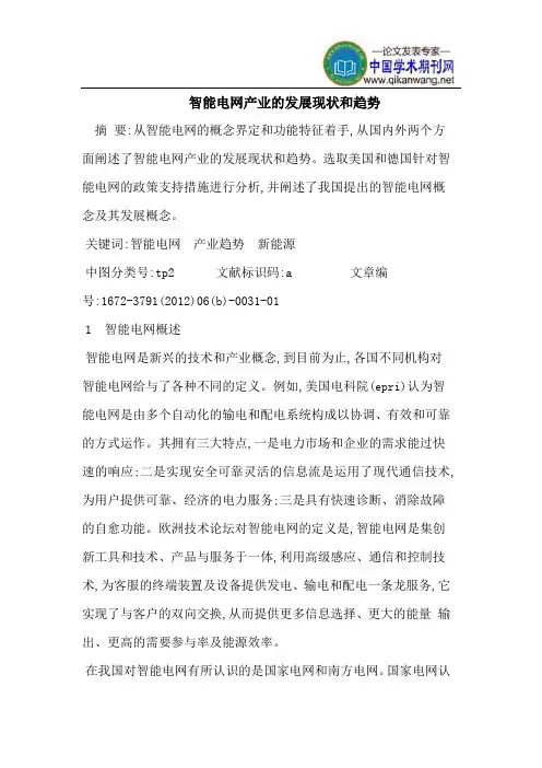 智能电网产业的现状和未来趋势