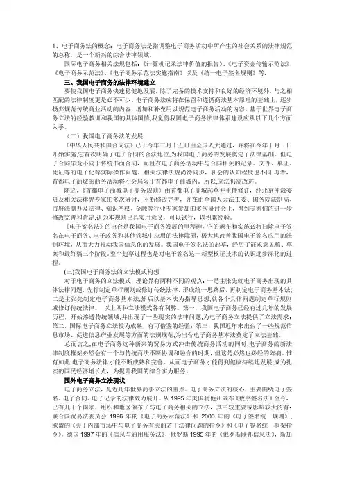 电子商务法律法规