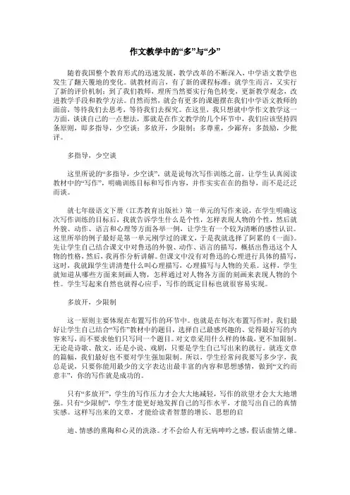 作文教学中的“多”与“少”