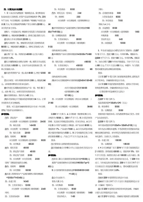 《中级财务会计(二)》复习资料