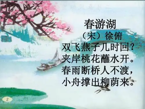 春游湖